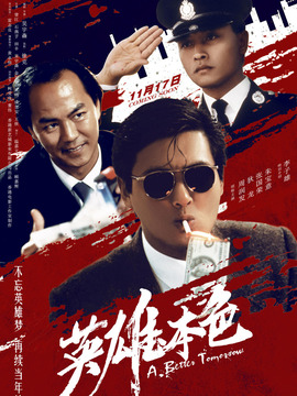 英雄本色