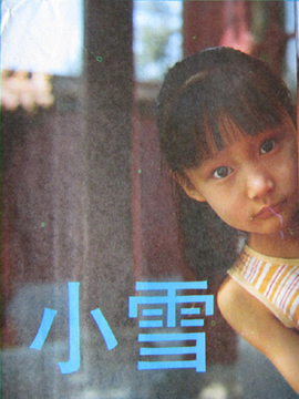 小雪
