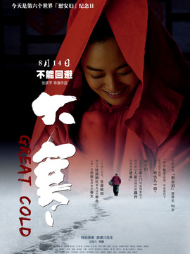 大寒