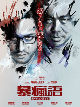 暴疯语
