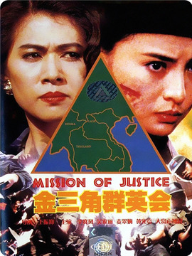 金三角群英会