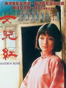 女儿红