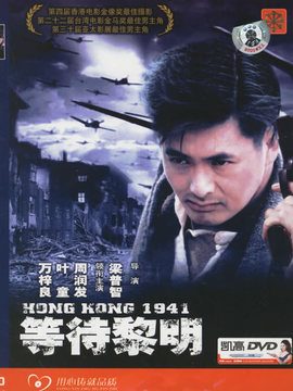 等待黎明