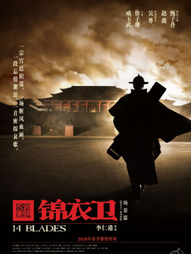 锦衣卫