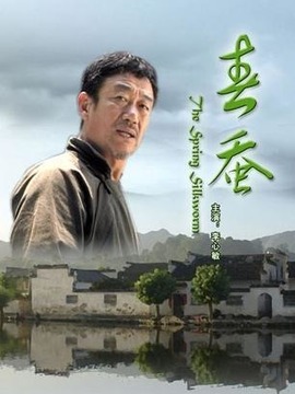 春蚕