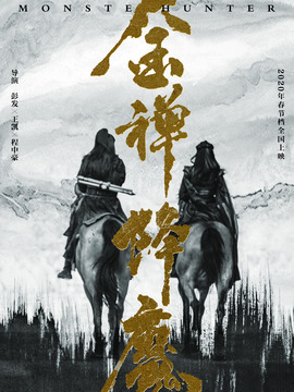 金禅降魔