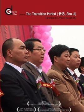 书记