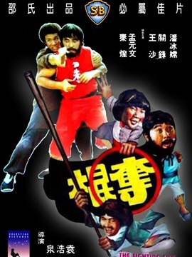 夺棍