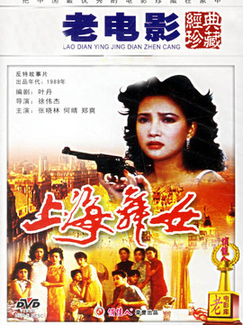 上海舞女