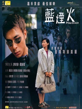 蓝烟火