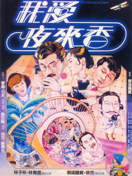 我爱夜来香