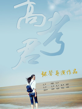 Hi，高考君