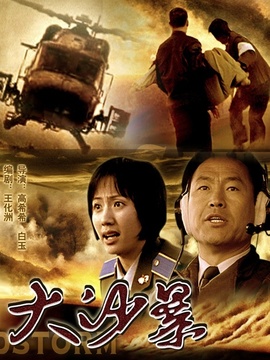 大沙暴