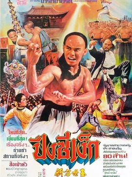 新方世玉