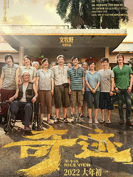 奇迹&middot;笨小孩