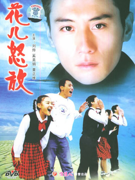 花儿怒放