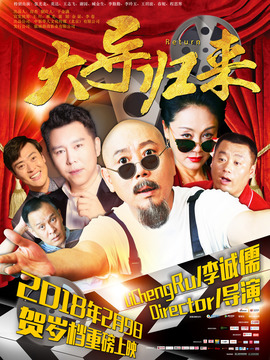 大导归来