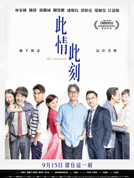 此情此刻