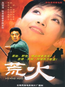荒火