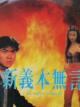新义本无言