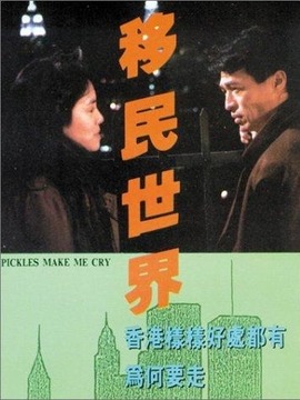移民世界