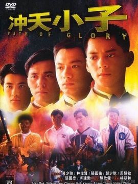 冲天小子