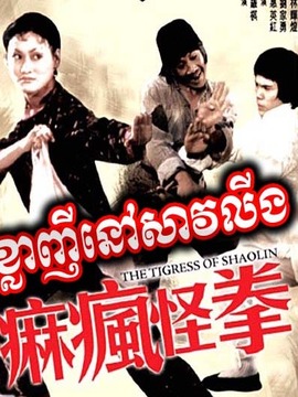 麻疯怪拳