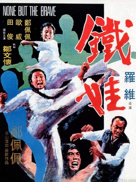 铁娃