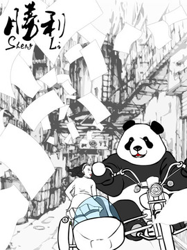 胜利