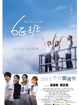 6E班