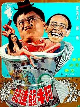 阿牛入城记