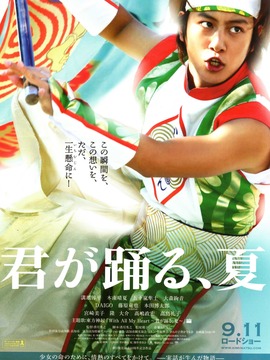舞动之夏