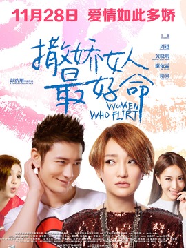 撒娇的女人最好命