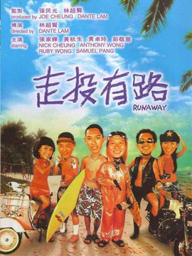 走投有路