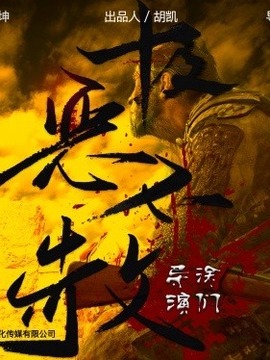 极恶不赦