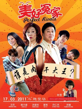 美好冤家