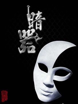 暗器
