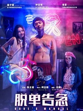脱单告急