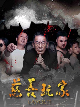 慈善玩家