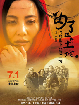 为了这片土地