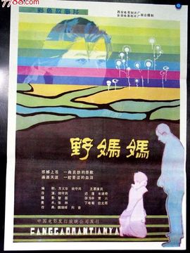 野妈妈
