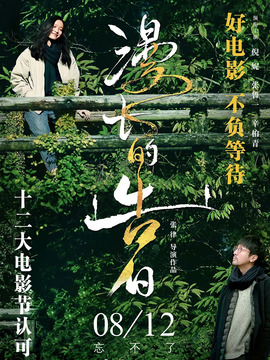 漫长的告白