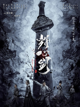 刿心剑