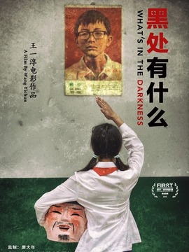 黑处有什么