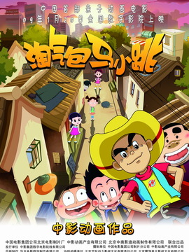 淘气包马小跳