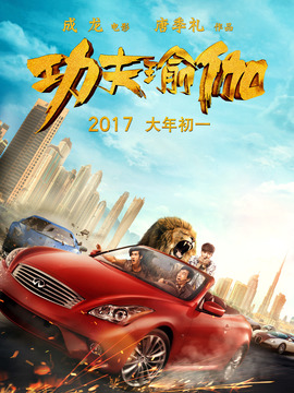 功夫瑜伽