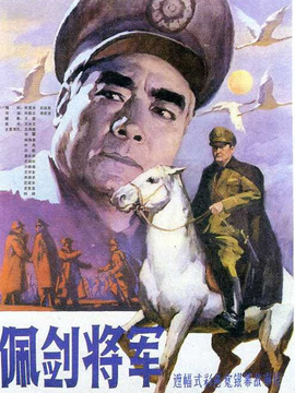 佩剑将军