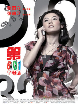 第601个电话