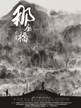 那座桥