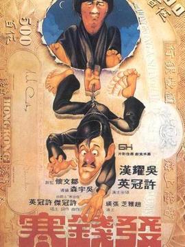 发钱寒